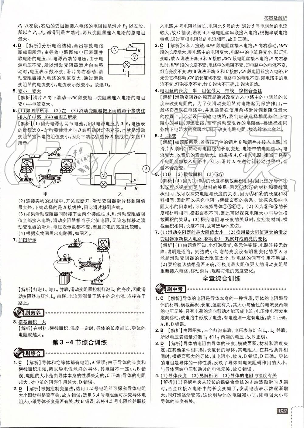 2019年初中必刷題九年級(jí)物理上冊(cè)人教版 第27頁(yè)