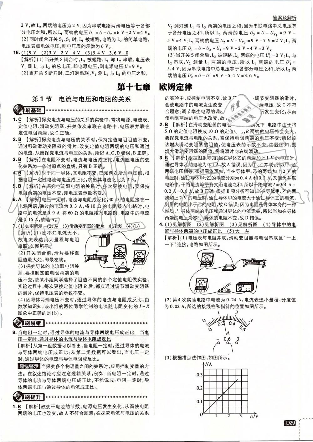 2019年初中必刷題九年級物理上冊人教版 第29頁