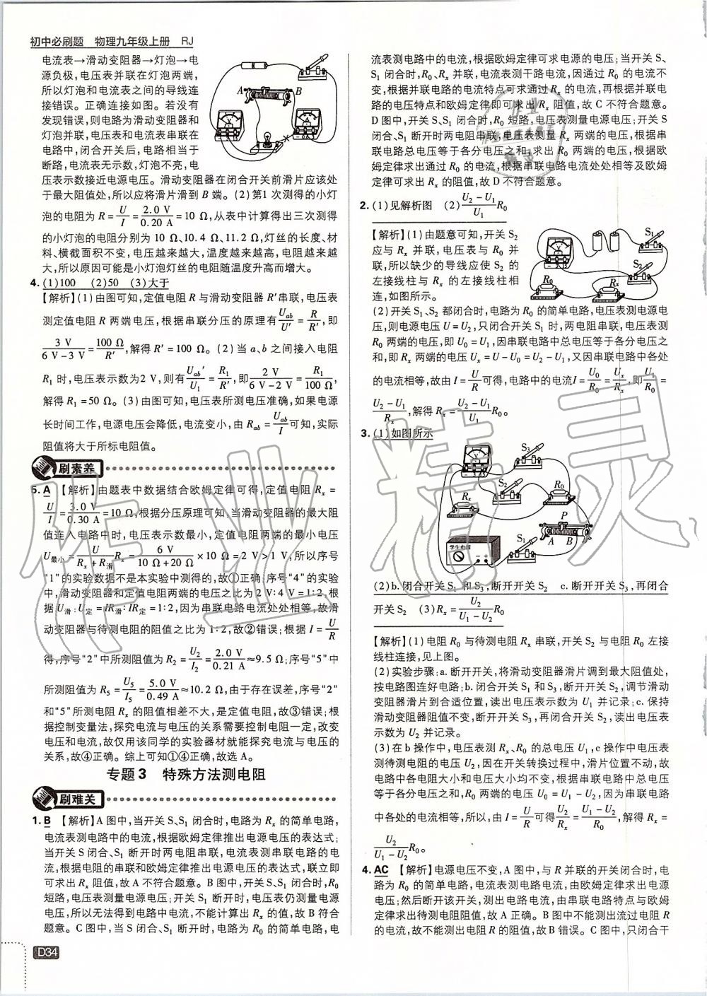 2019年初中必刷題九年級物理上冊人教版 第34頁