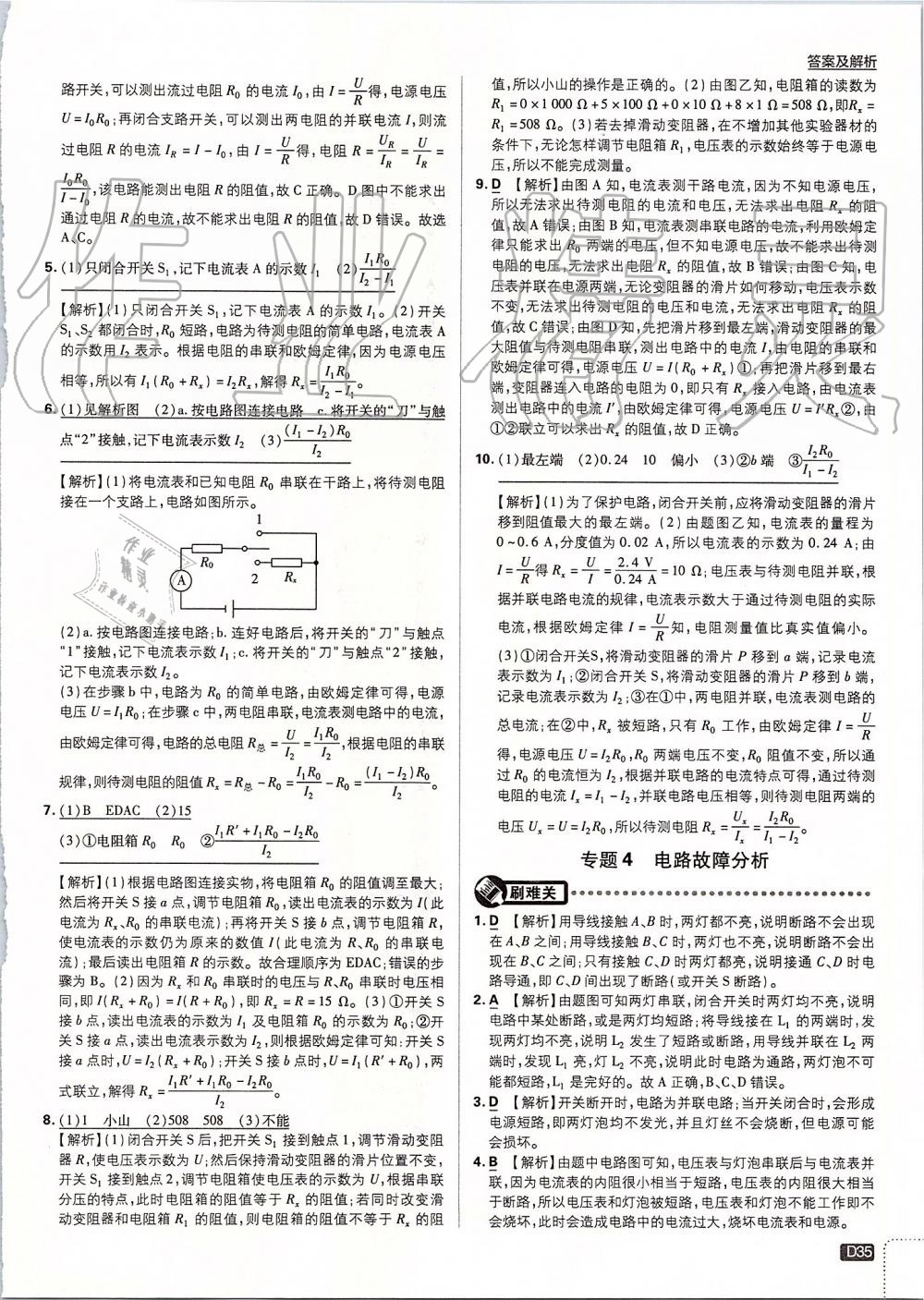 2019年初中必刷題九年級(jí)物理上冊(cè)人教版 第35頁(yè)