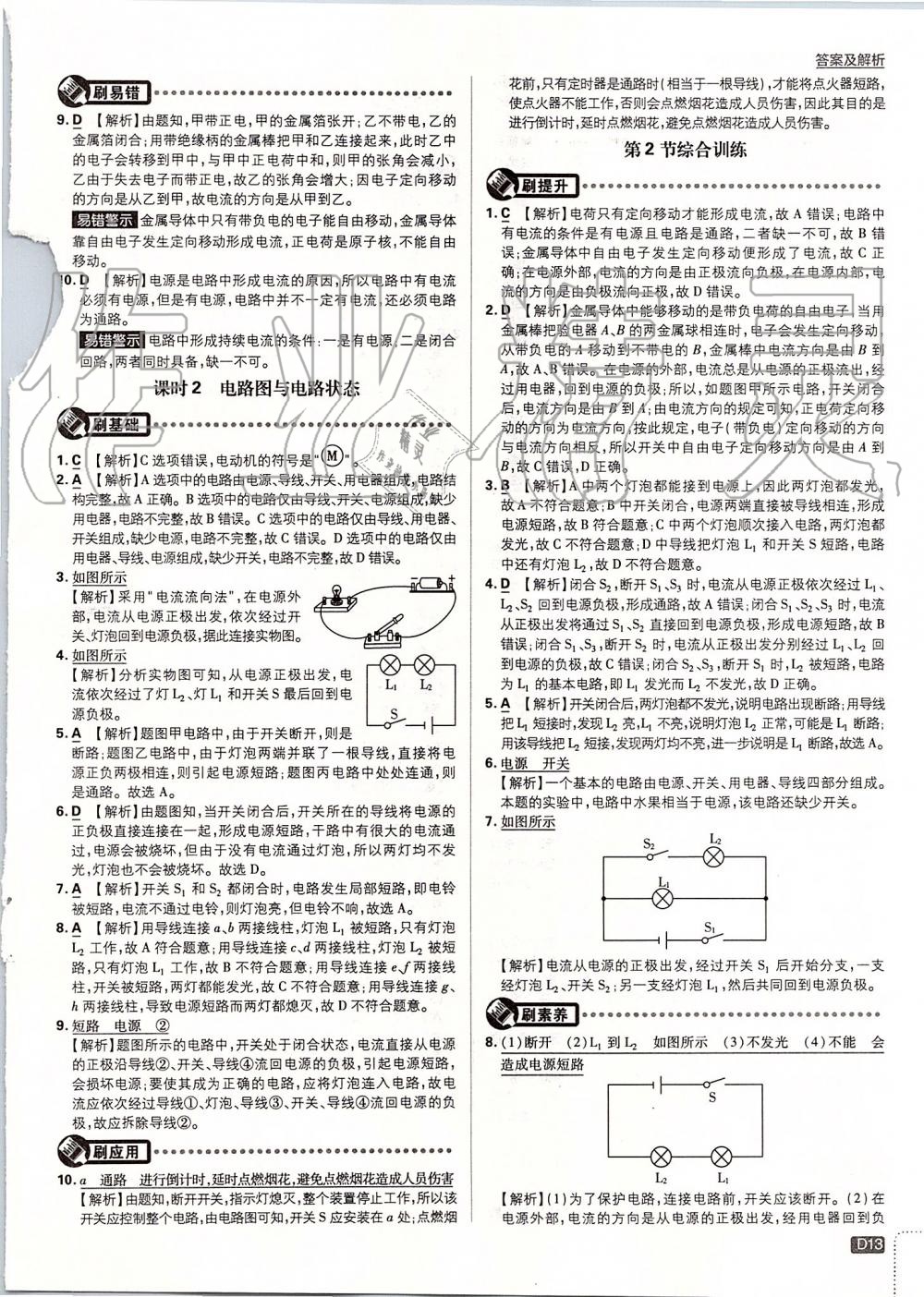 2019年初中必刷題九年級物理上冊人教版 第13頁