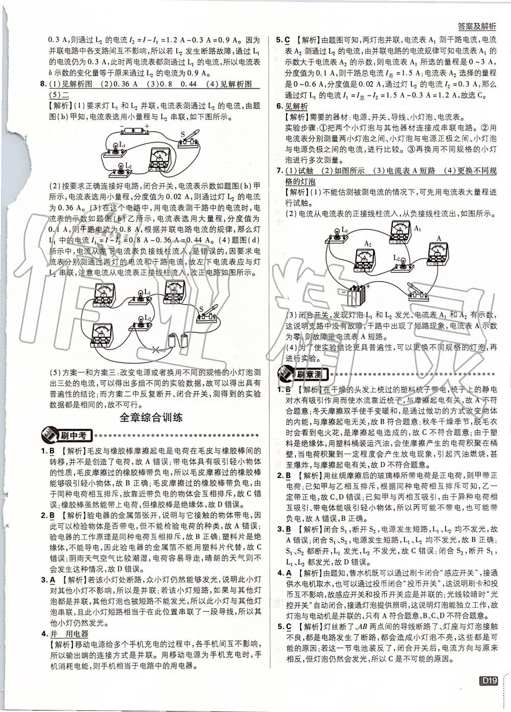 2019年初中必刷題九年級物理上冊人教版 第19頁