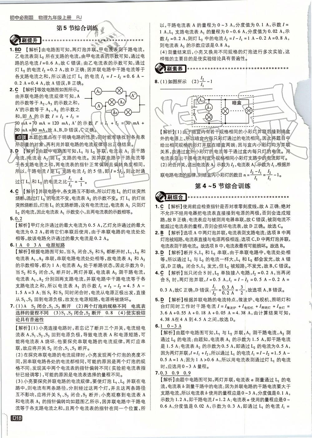 2019年初中必刷題九年級物理上冊人教版 第18頁