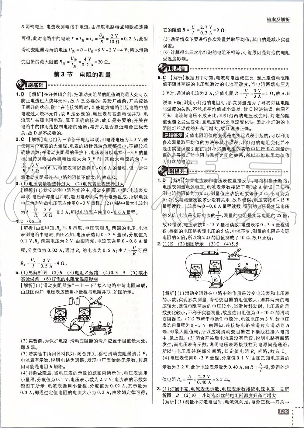 2019年初中必刷題九年級物理上冊人教版 第33頁