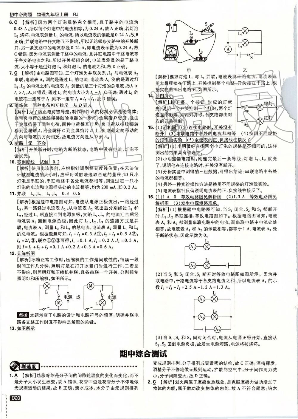 2019年初中必刷題九年級(jí)物理上冊(cè)人教版 第20頁(yè)