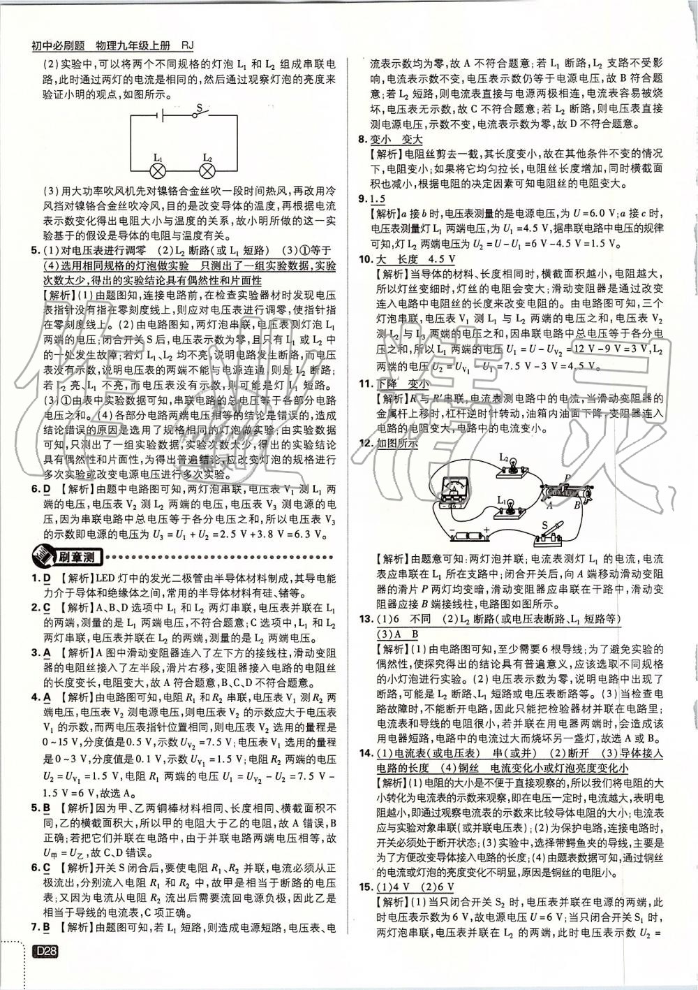 2019年初中必刷題九年級物理上冊人教版 第28頁