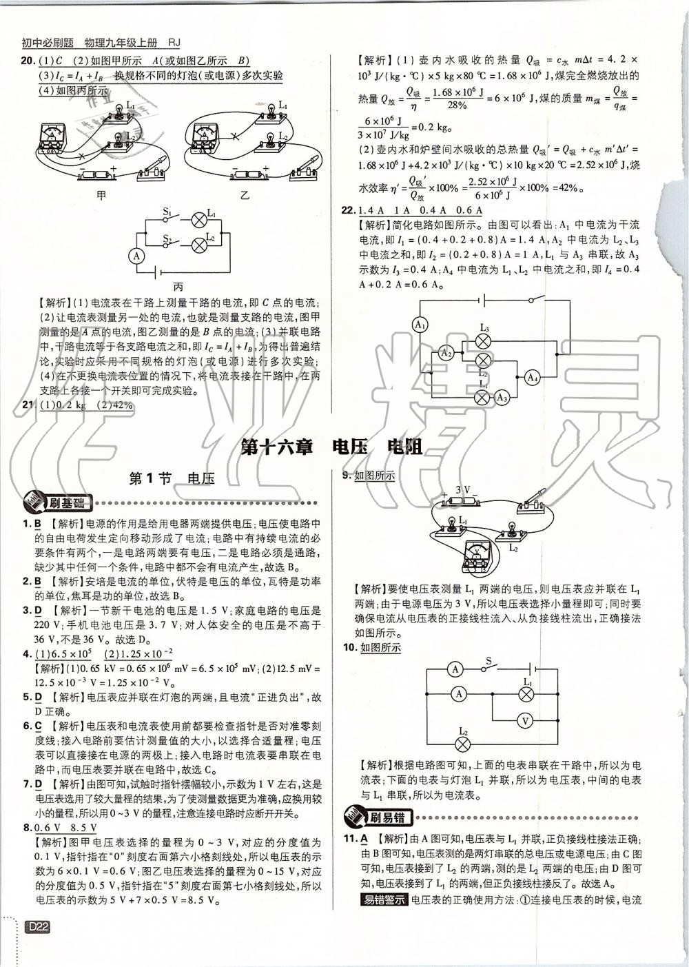 2019年初中必刷題九年級物理上冊人教版 第22頁