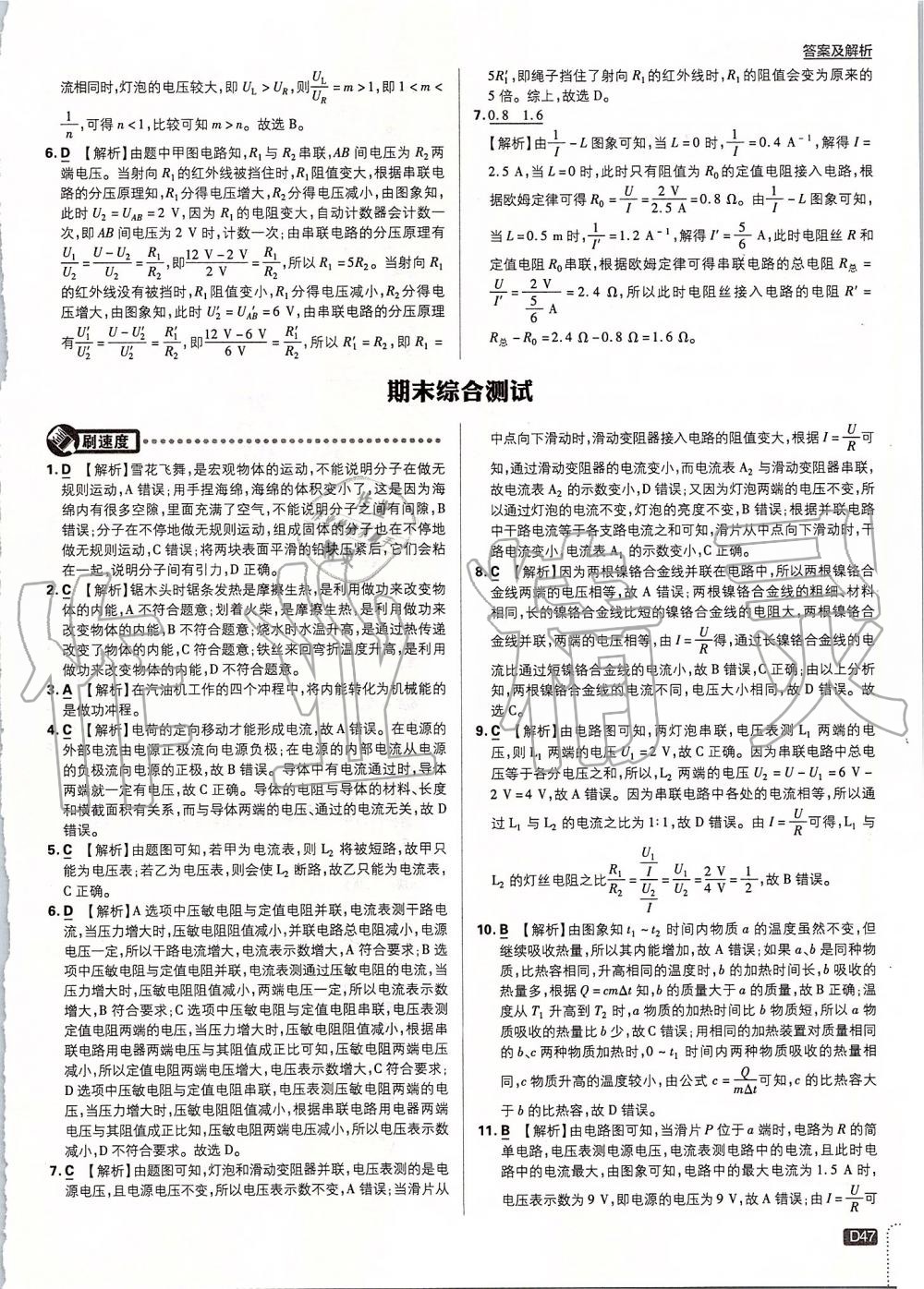 2019年初中必刷題九年級(jí)物理上冊人教版 第47頁