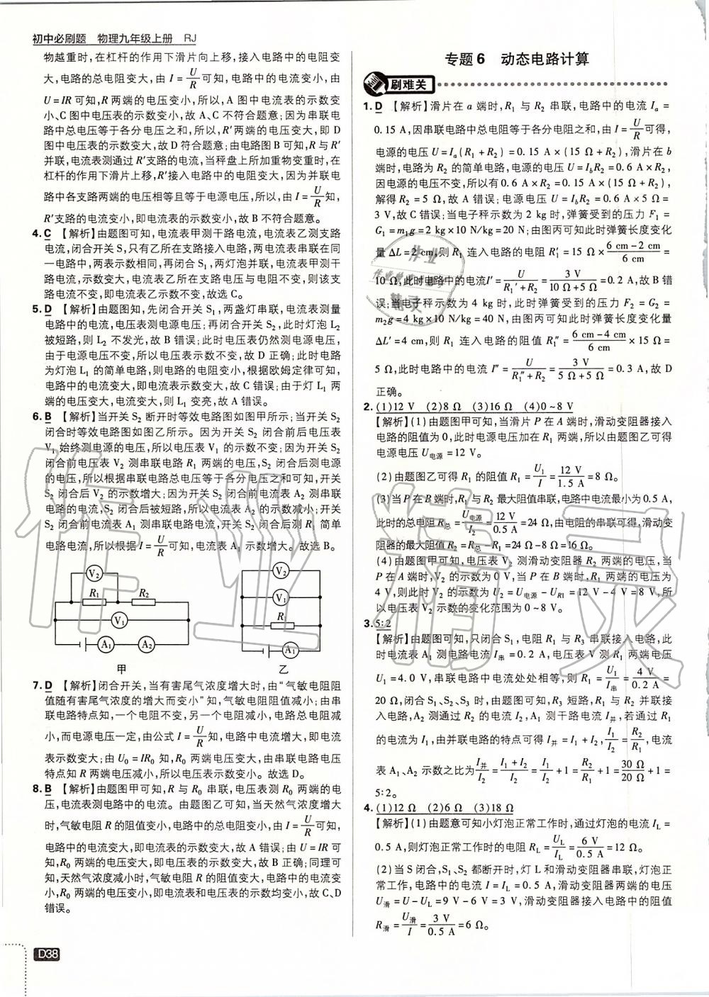 2019年初中必刷題九年級(jí)物理上冊(cè)人教版 第38頁(yè)