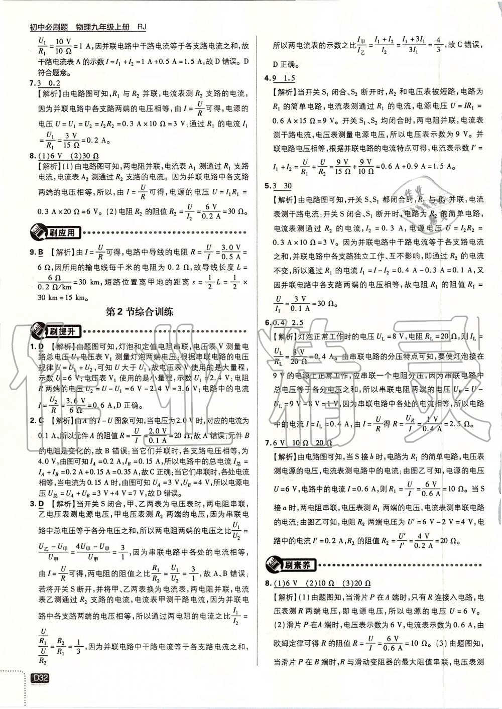 2019年初中必刷題九年級(jí)物理上冊(cè)人教版 第32頁(yè)