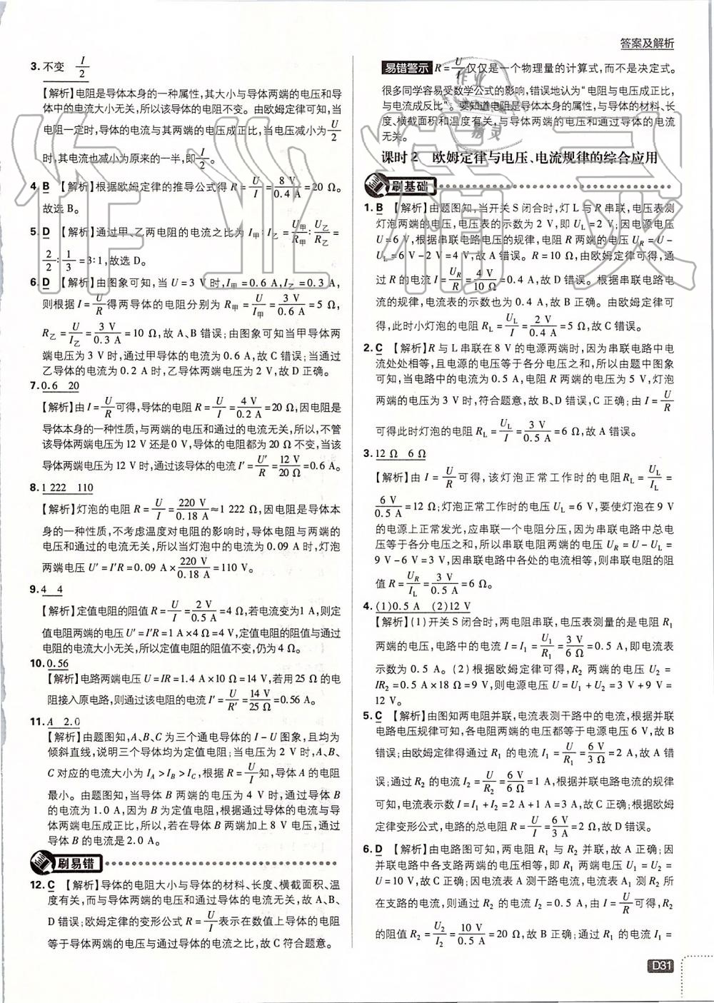 2019年初中必刷題九年級(jí)物理上冊(cè)人教版 第31頁(yè)