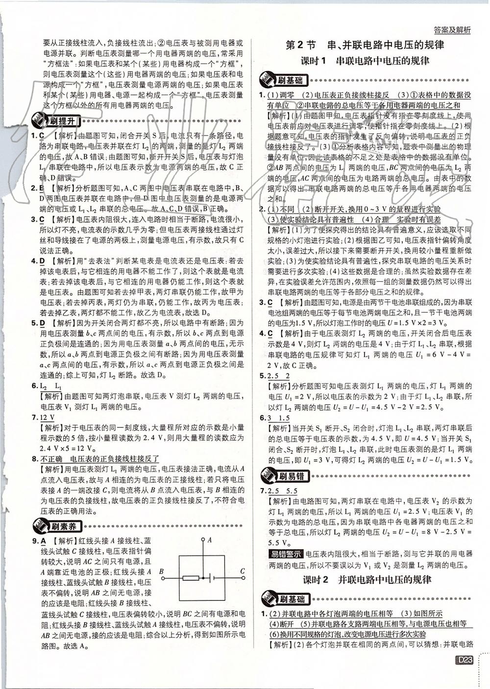 2019年初中必刷題九年級物理上冊人教版 第23頁