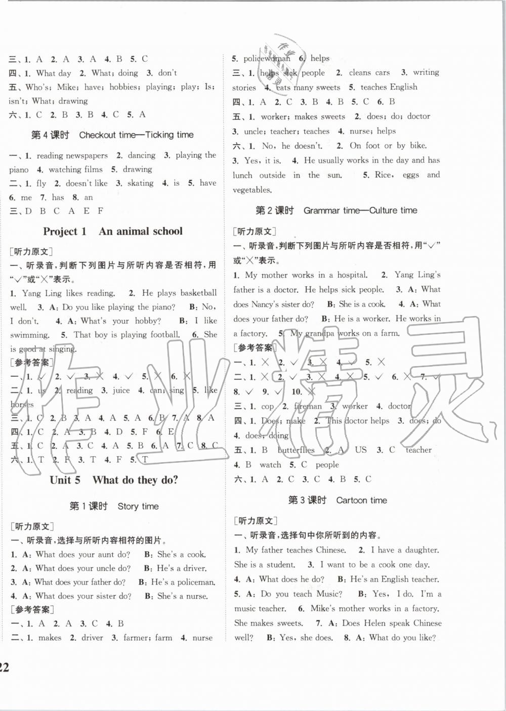 2019年通城學(xué)典課時(shí)新體驗(yàn)五年級(jí)英語(yǔ)上冊(cè)譯林版 第4頁(yè)