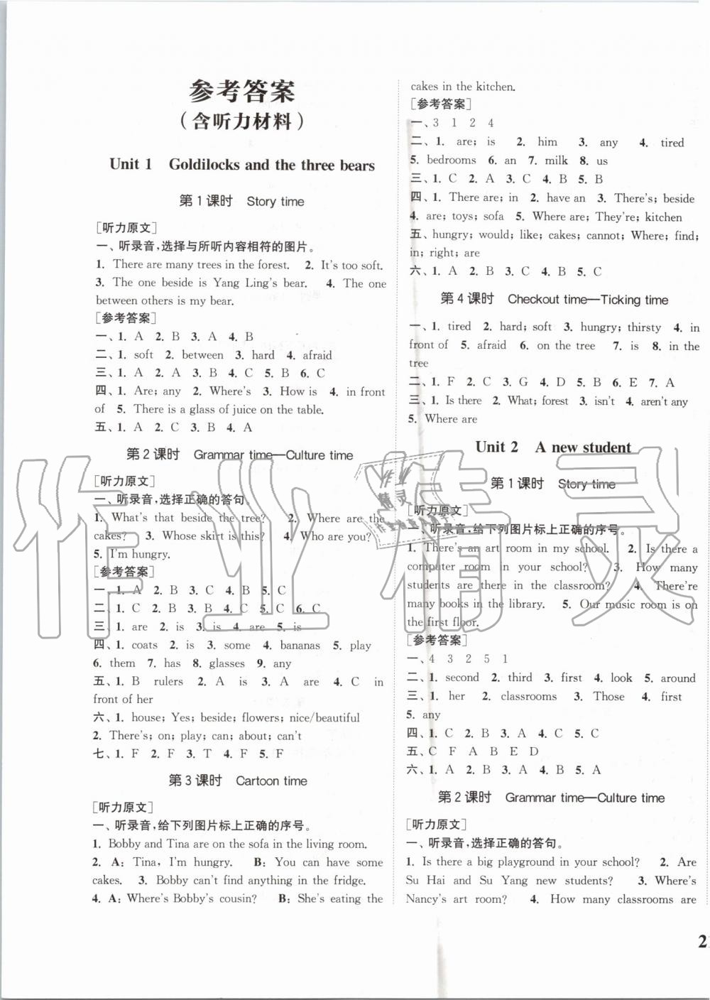 2019年通城学典课时新体验五年级英语上册译林版 第1页