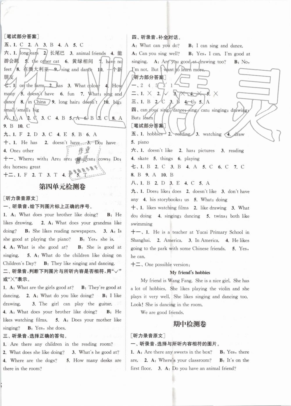 2019年通城學(xué)典課時(shí)新體驗(yàn)五年級英語上冊譯林版 第10頁