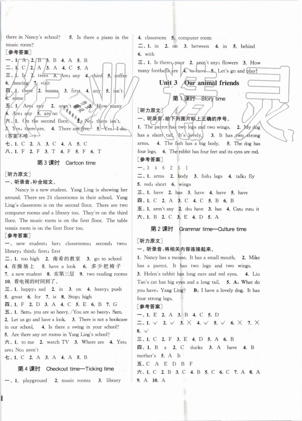 2019年通城學(xué)典課時新體驗五年級英語上冊譯林版 第2頁