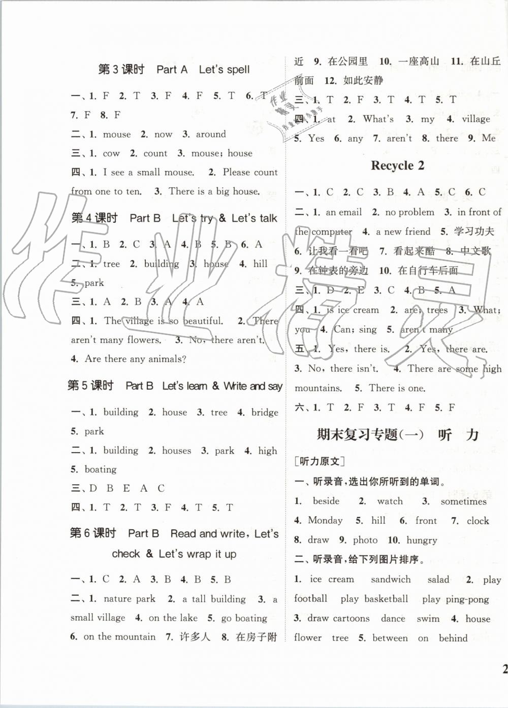 2019年通城學(xué)典課時新體驗(yàn)五年級英語上冊人教PEP版 第7頁