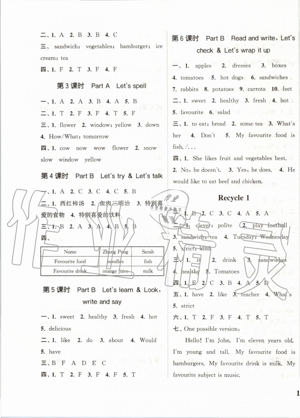 2019年通城學(xué)典課時(shí)新體驗(yàn)五年級(jí)英語(yǔ)上冊(cè)人教PEP版 第3頁(yè)