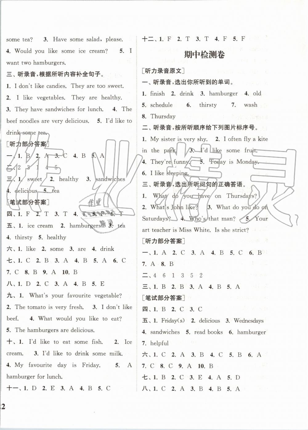 2019年通城學(xué)典課時(shí)新體驗(yàn)五年級(jí)英語(yǔ)上冊(cè)人教PEP版 第12頁(yè)