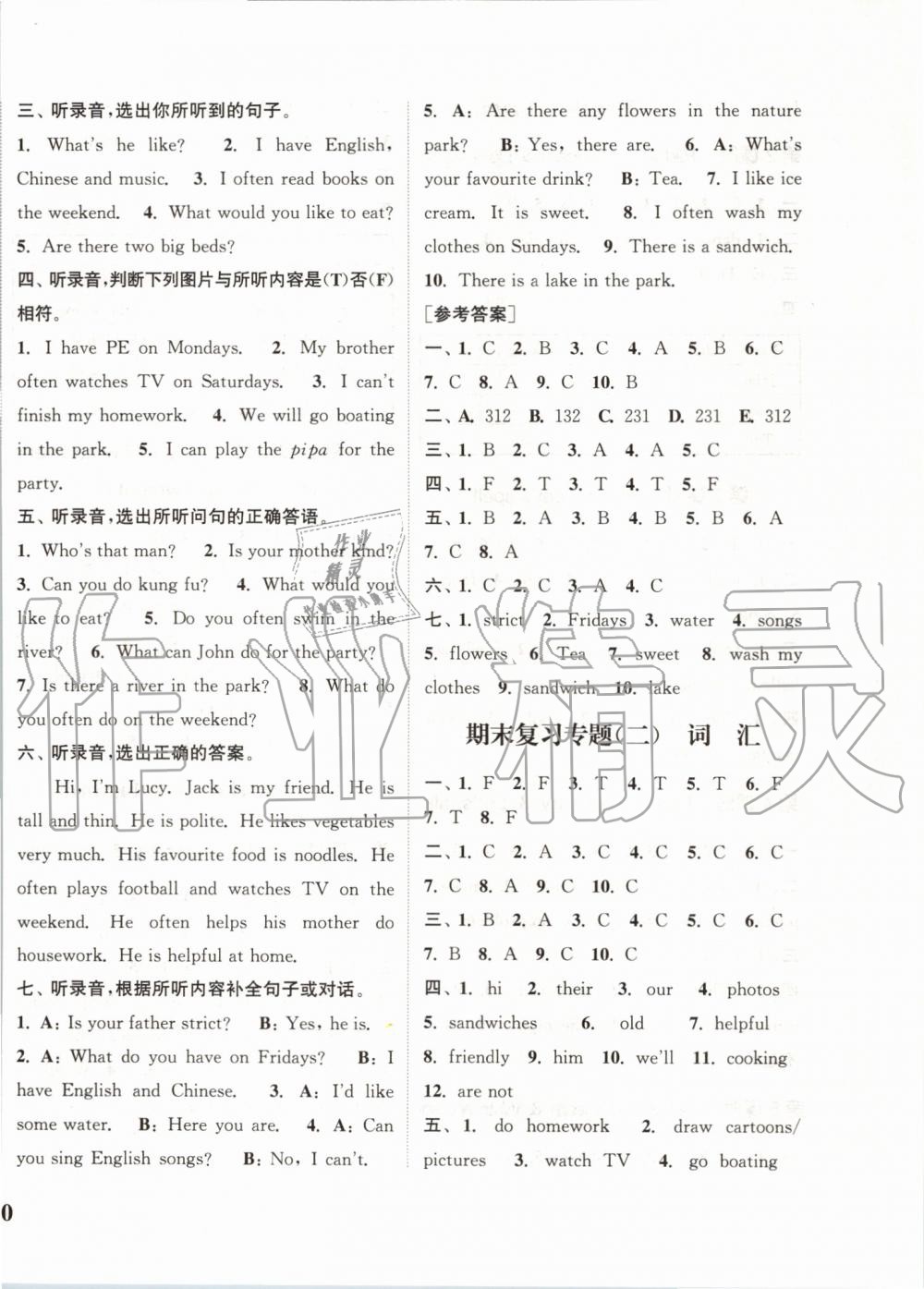 2019年通城學(xué)典課時新體驗五年級英語上冊人教PEP版 第8頁