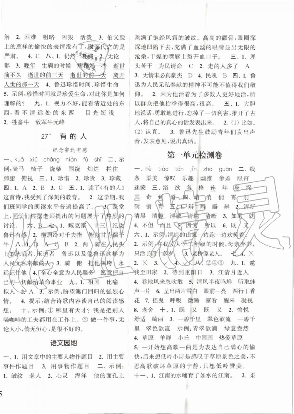 2019年通城學(xué)典課時(shí)新體驗(yàn)六年級(jí)語(yǔ)文上冊(cè)人教版 第10頁(yè)