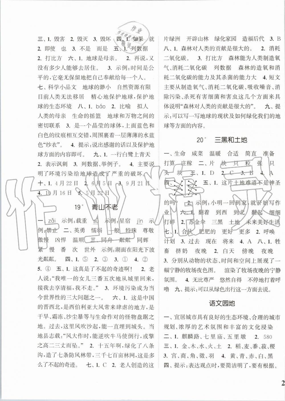 2019年通城學(xué)典課時新體驗(yàn)六年級語文上冊人教版 第7頁