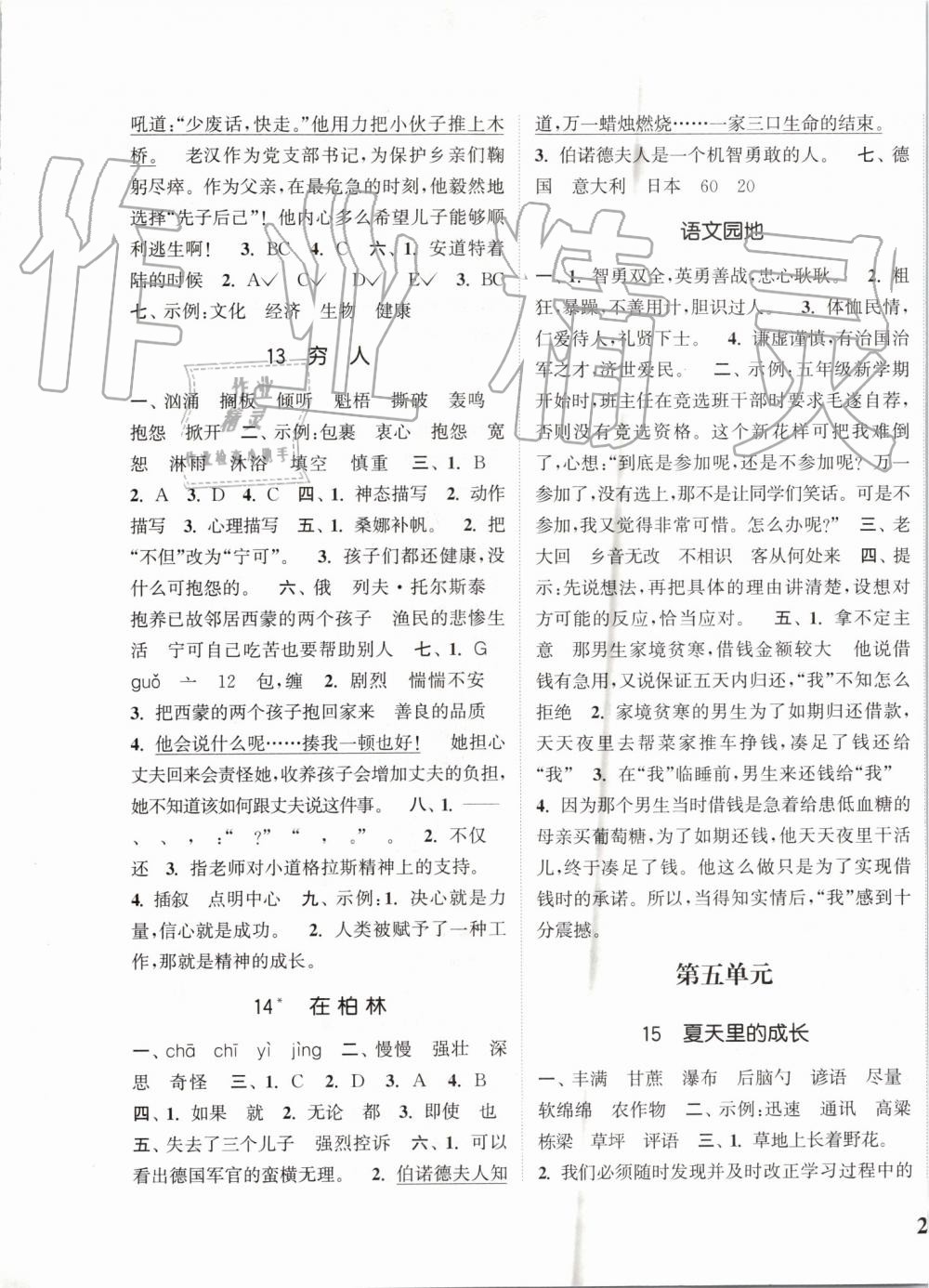 2019年通城學(xué)典課時新體驗六年級語文上冊人教版 第5頁