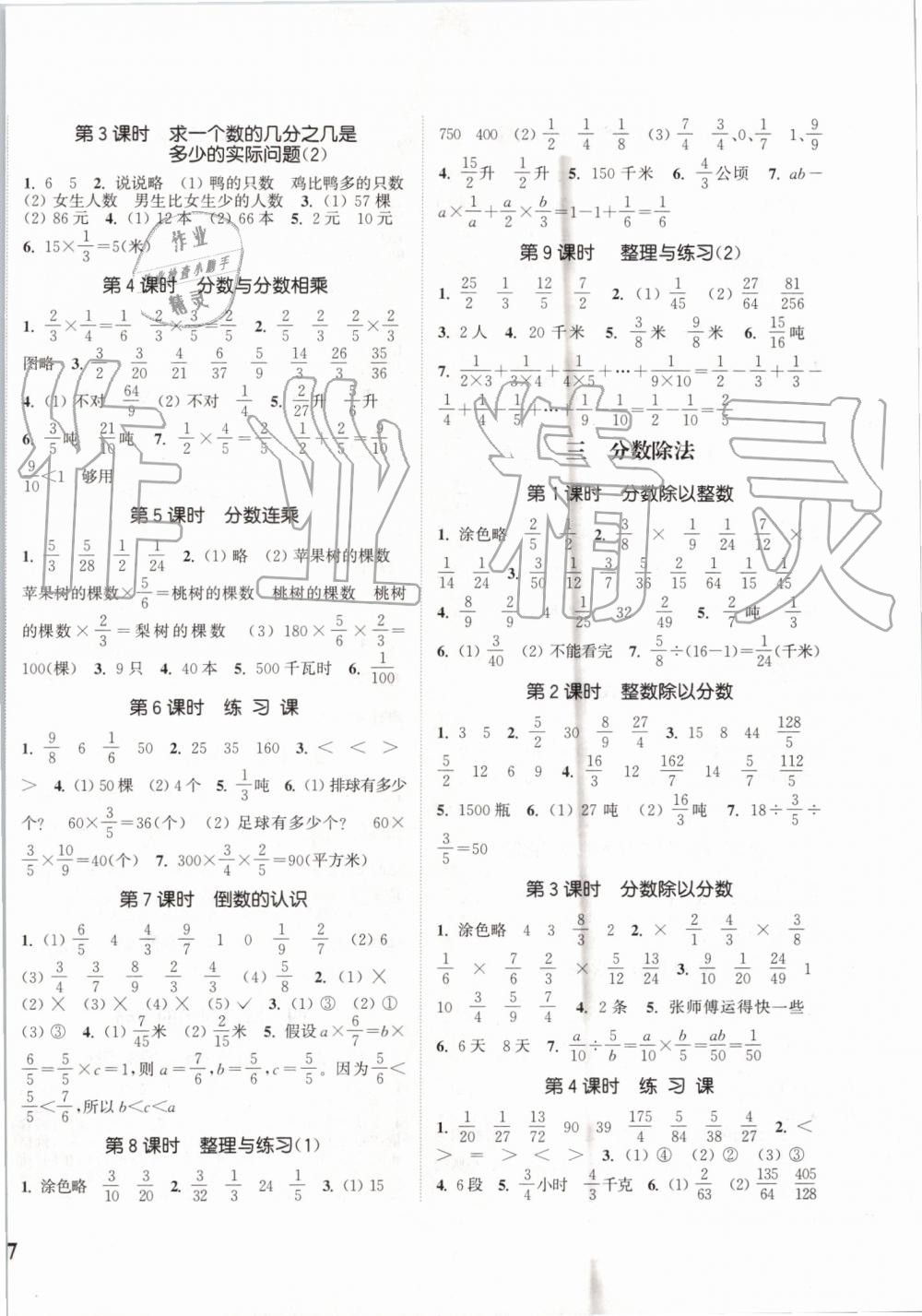 2019年通城学典课时新体验六年级数学上册苏教版 第2页