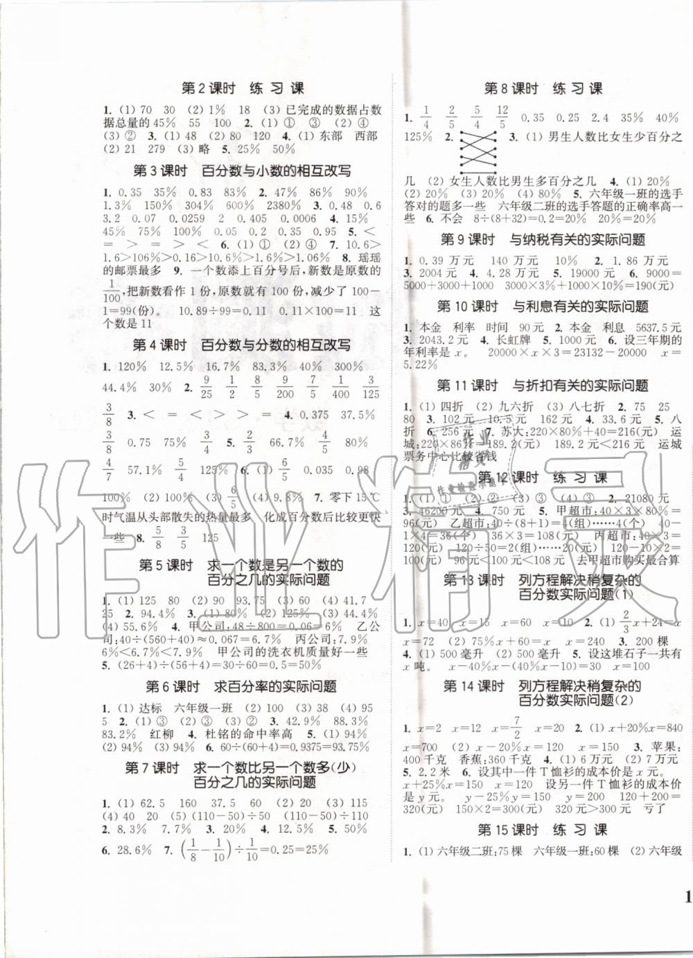 2019年通城學(xué)典課時(shí)新體驗(yàn)六年級(jí)數(shù)學(xué)上冊(cè)蘇教版 第5頁