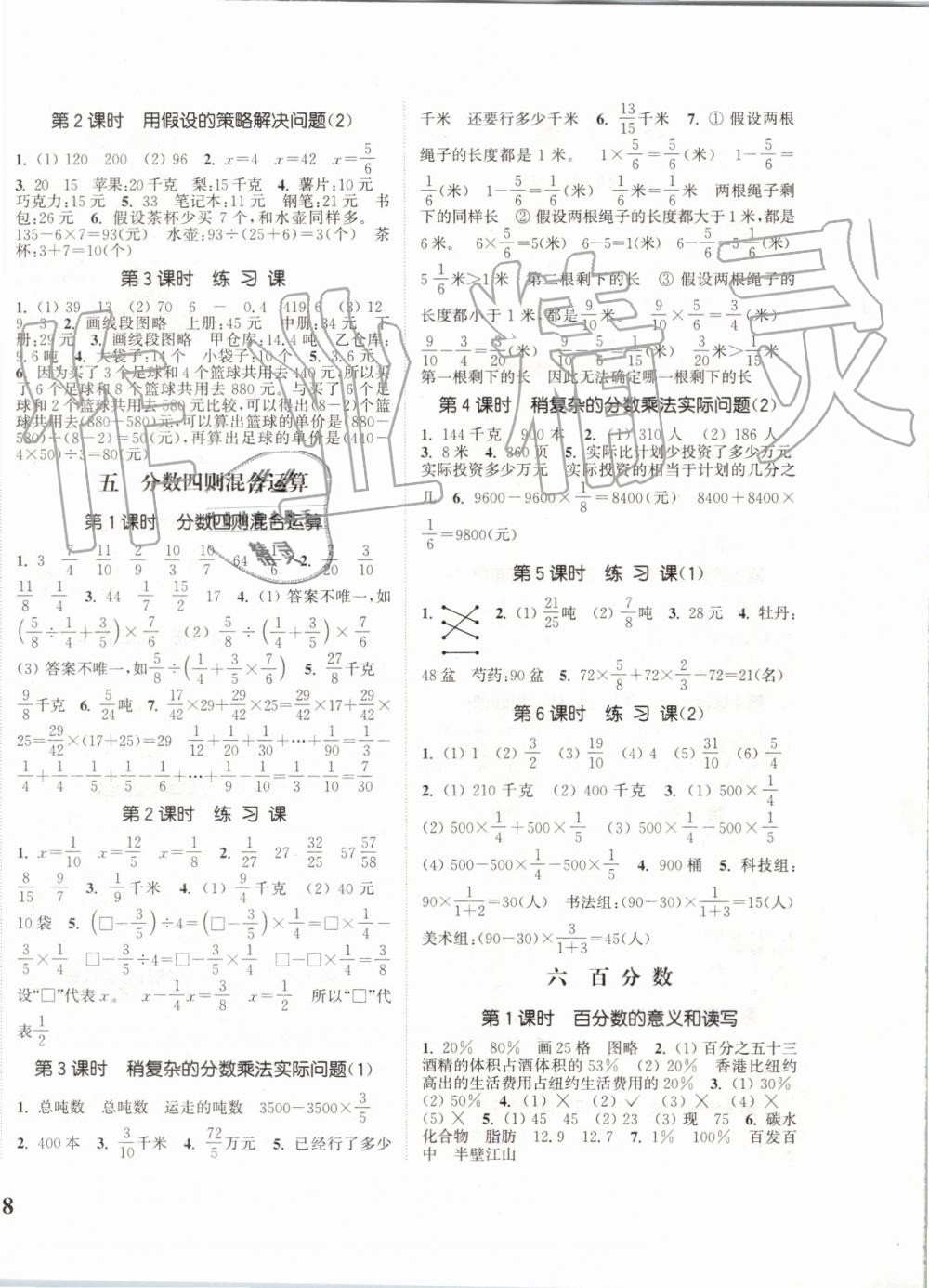 2019年通城學(xué)典課時新體驗六年級數(shù)學(xué)上冊蘇教版 第4頁