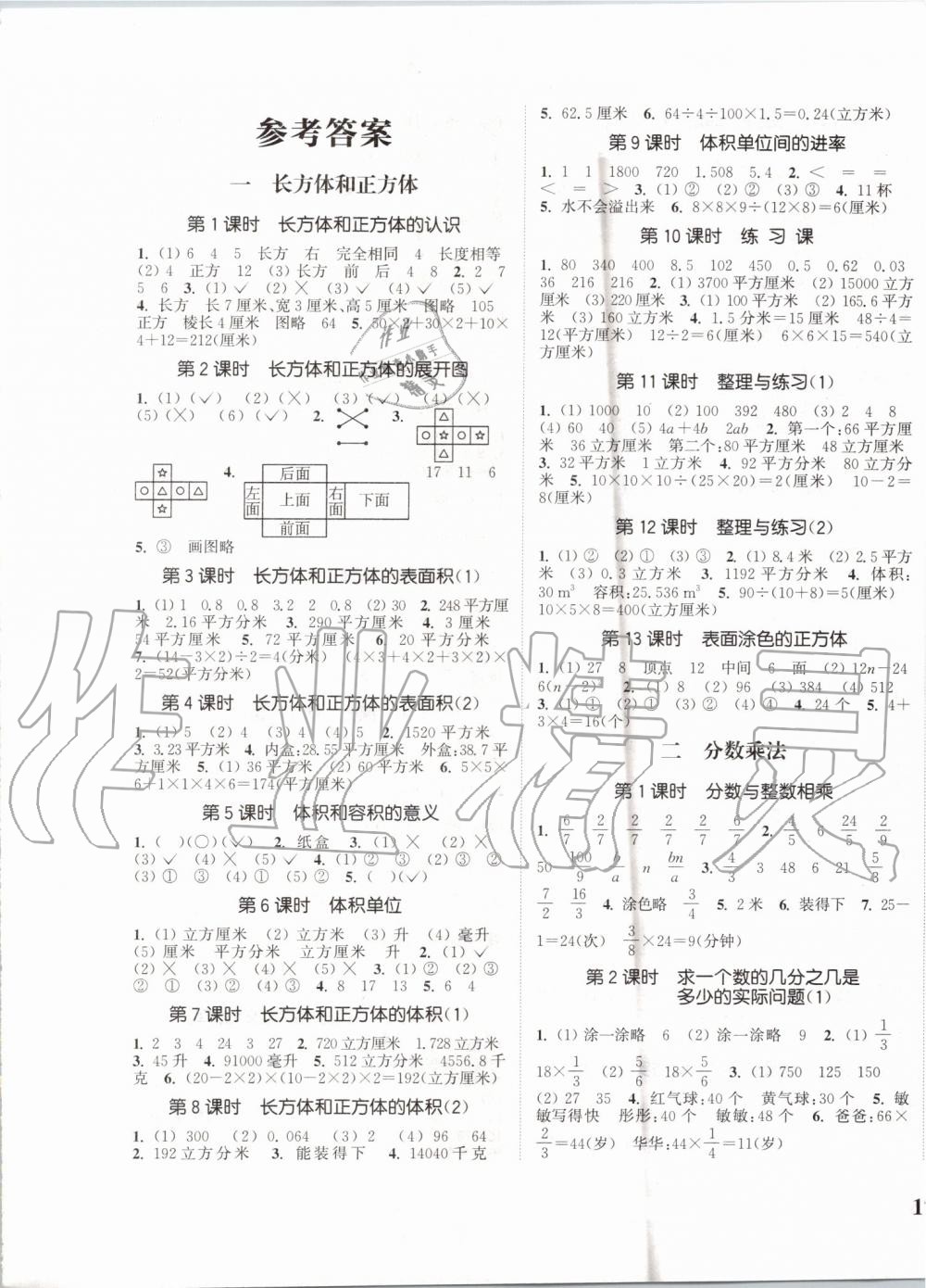 2019年通城學典課時新體驗六年級數(shù)學上冊蘇教版 第1頁