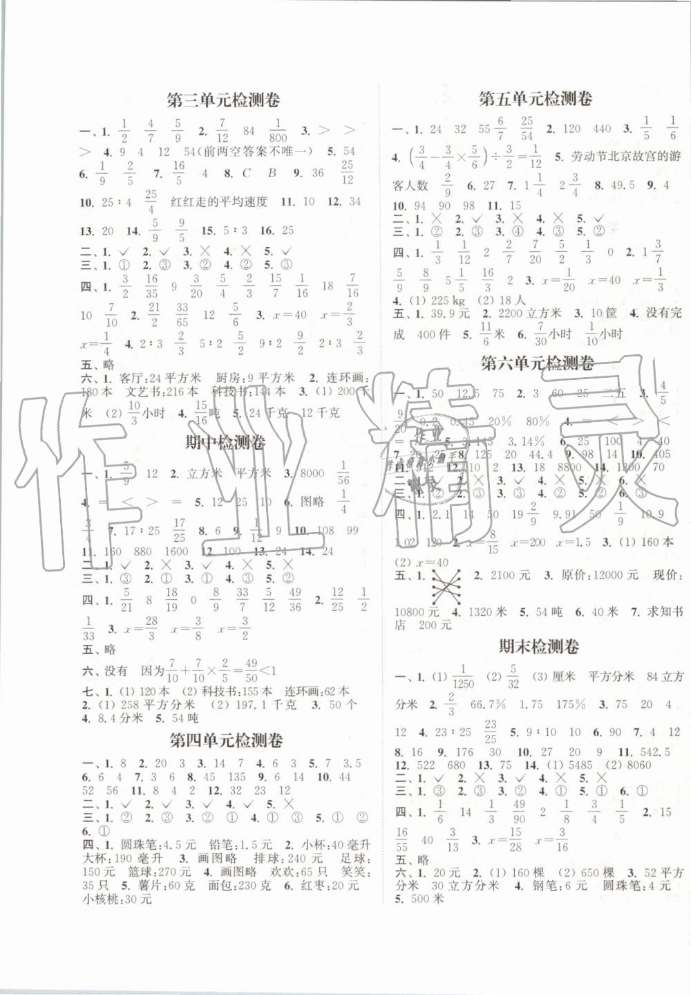 2019年通城学典课时新体验六年级数学上册苏教版 第7页