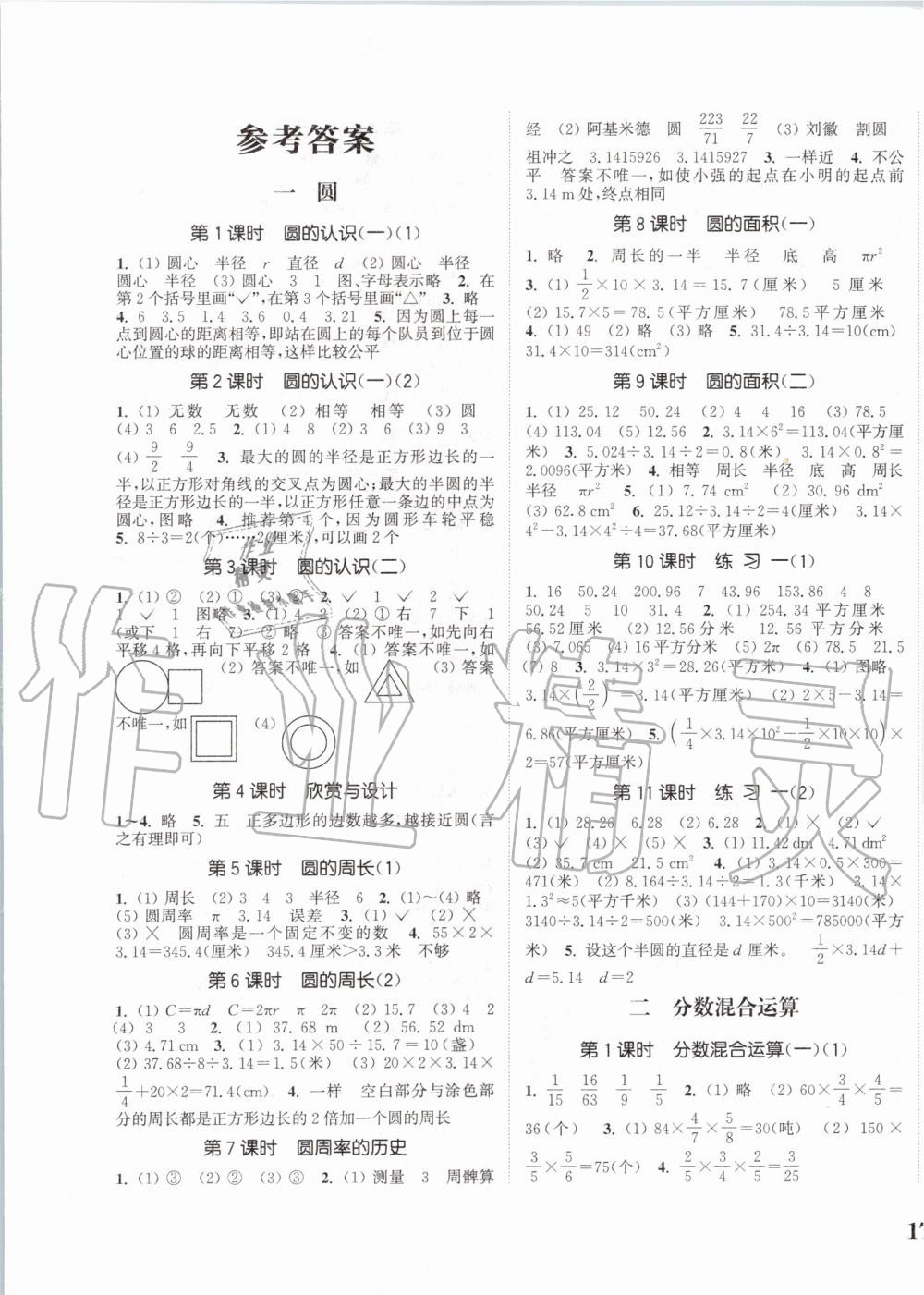 2019年通城學(xué)典課時(shí)新體驗(yàn)六年級(jí)數(shù)學(xué)上冊(cè)北師大版 第1頁(yè)