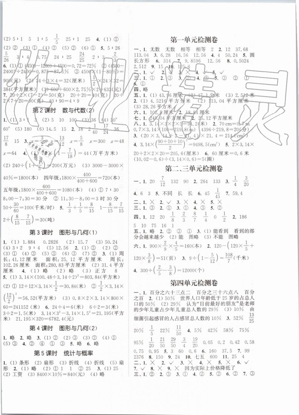 2019年通城學(xué)典課時新體驗六年級數(shù)學(xué)上冊北師大版 第6頁