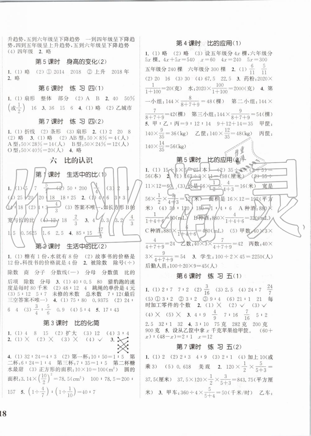 2019年通城學典課時新體驗六年級數(shù)學上冊北師大版 第4頁