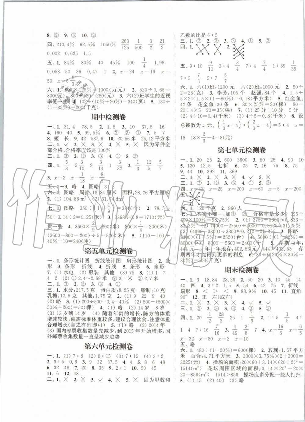 2019年通城學(xué)典課時(shí)新體驗(yàn)六年級(jí)數(shù)學(xué)上冊(cè)北師大版 第7頁