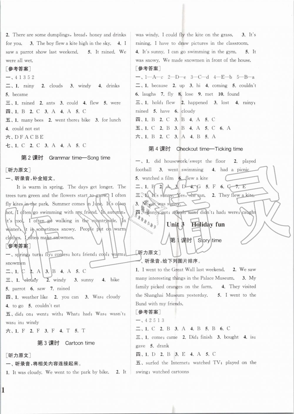 2019年通城学典课时新体验六年级英语上册译林版 第2页