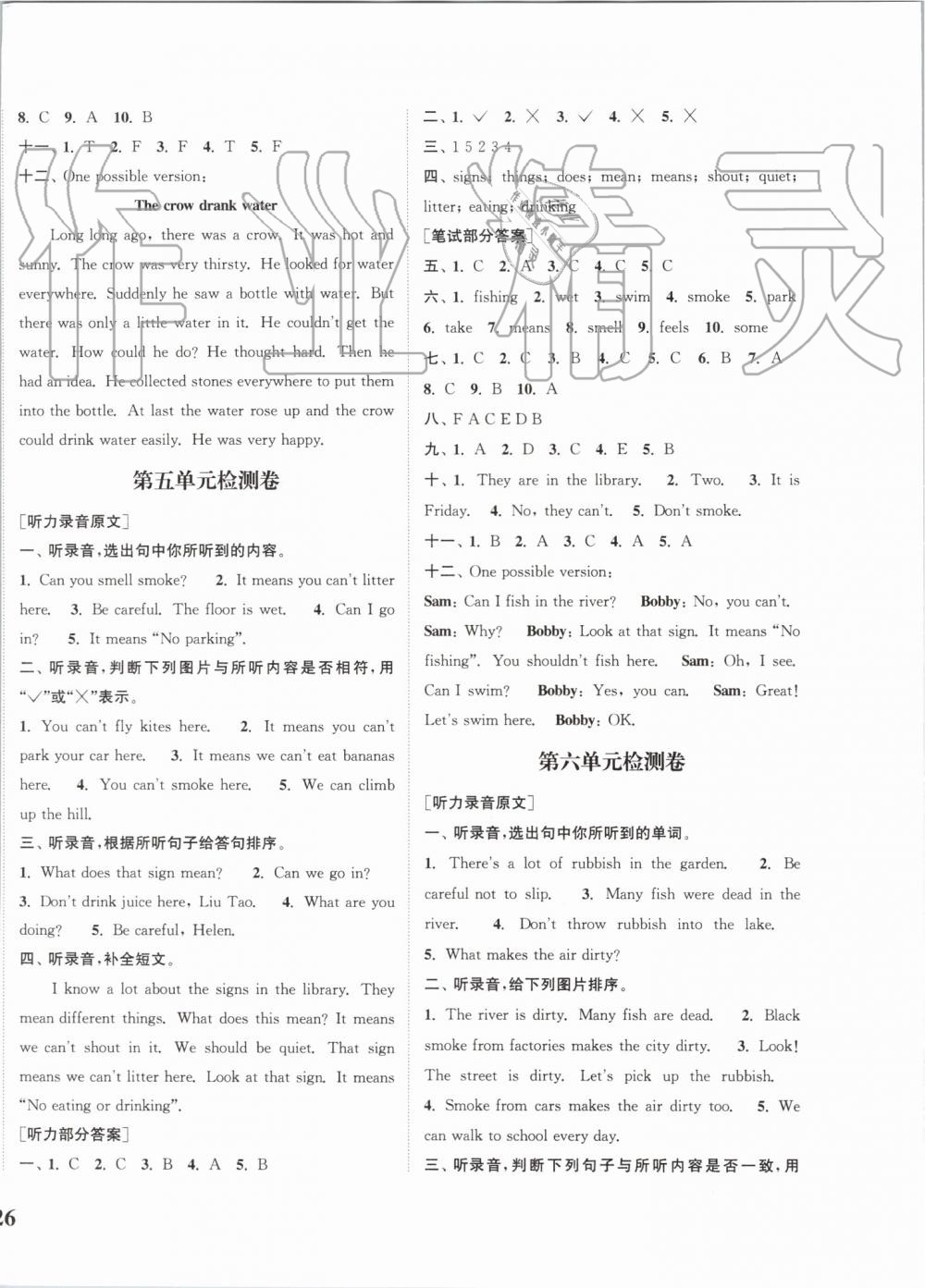 2019年通城学典课时新体验六年级英语上册译林版 第12页