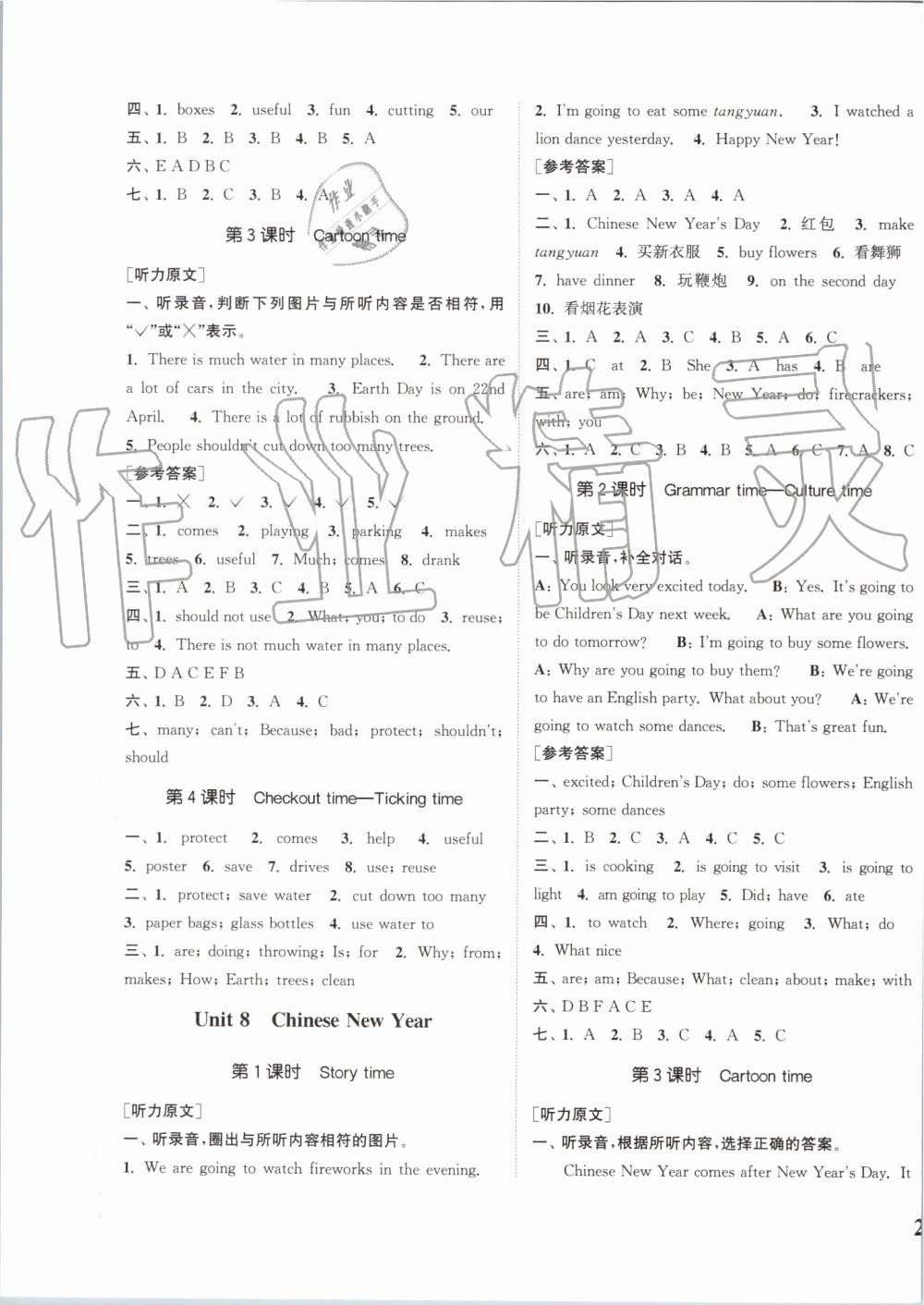 2019年通城学典课时新体验六年级英语上册译林版 第7页