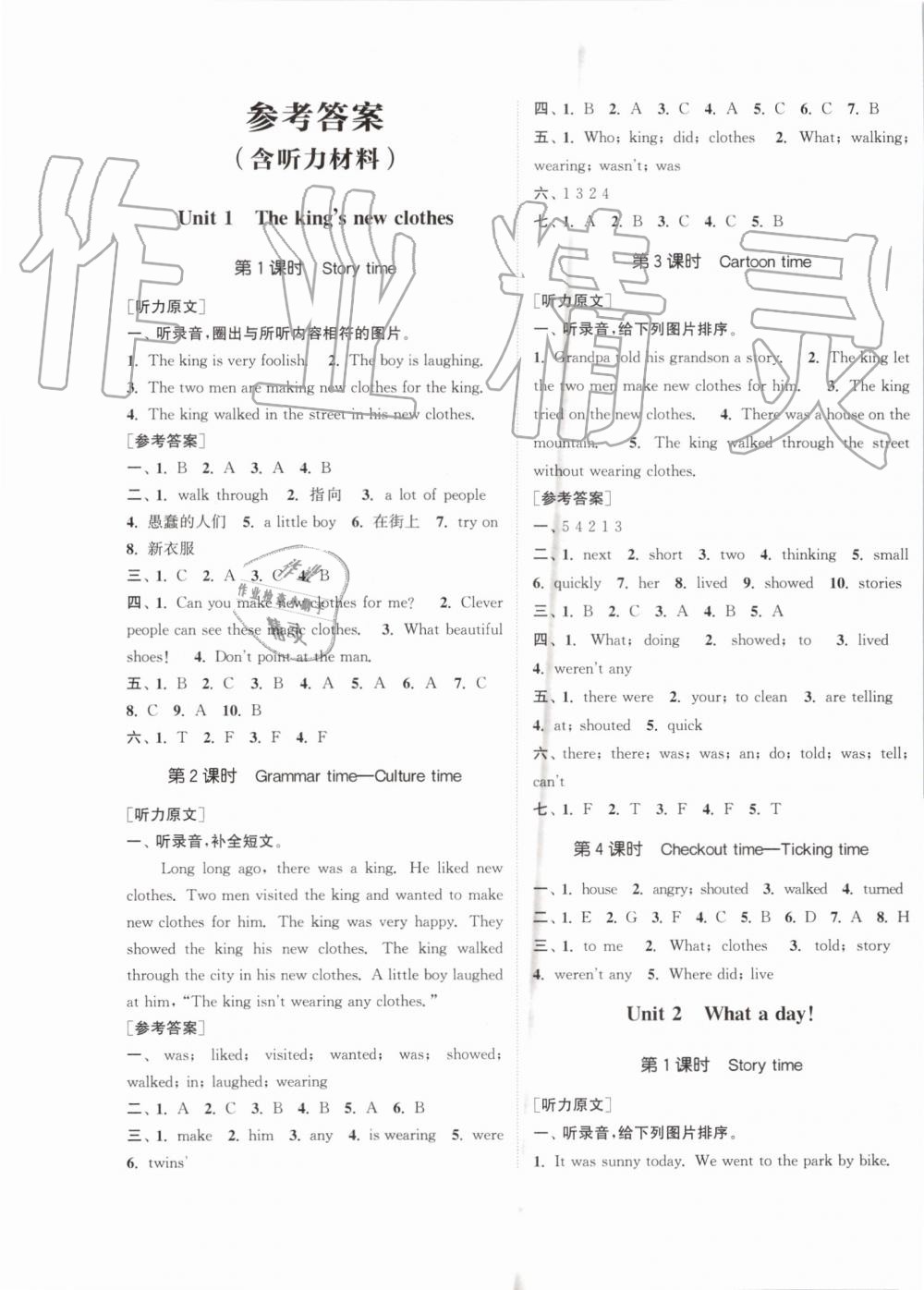 2019年通城学典课时新体验六年级英语上册译林版 第1页