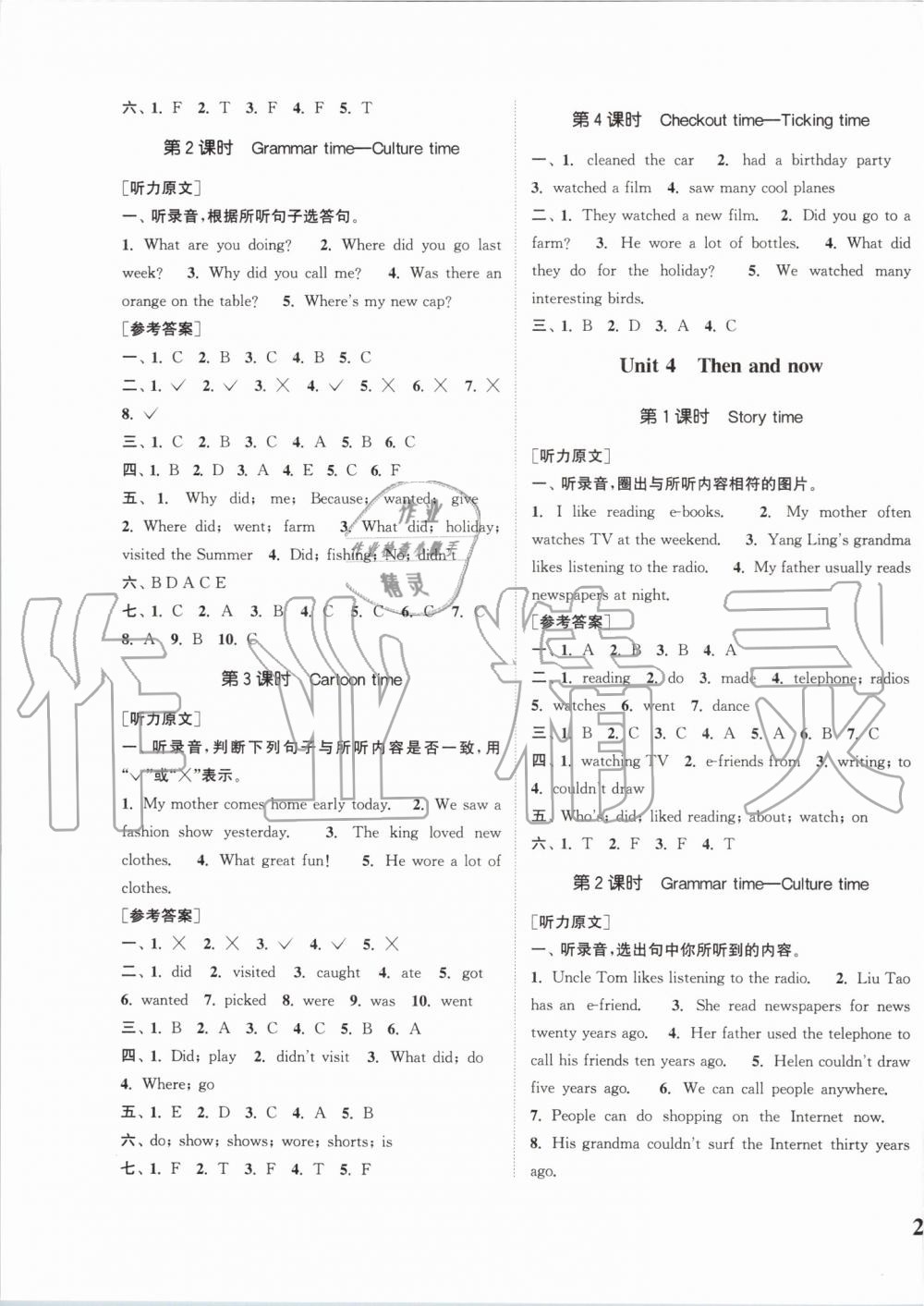 2019年通城学典课时新体验六年级英语上册译林版 第3页