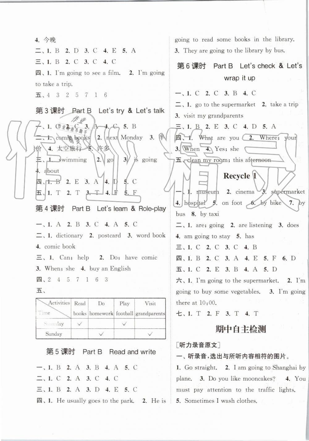 2019年通城學(xué)典課時新體驗六年級英語上冊人教PEP版 第3頁