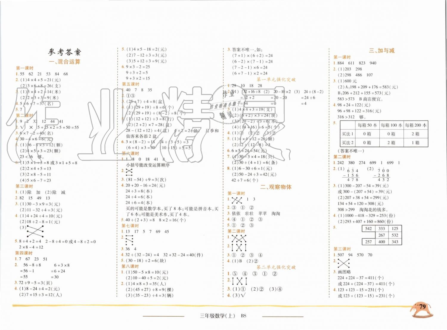 2019年黄冈小状元作业本三年级数学上册北师大版四川专版 第1页