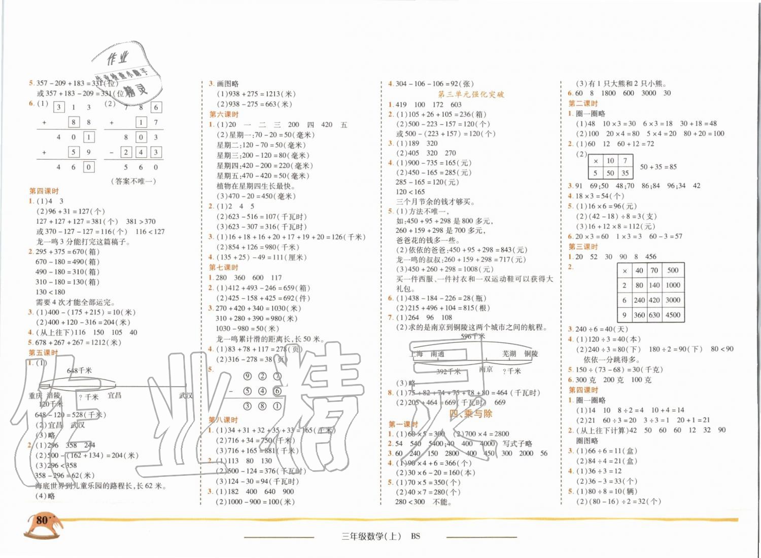 2019年黄冈小状元作业本三年级数学上册北师大版四川专版 第2页