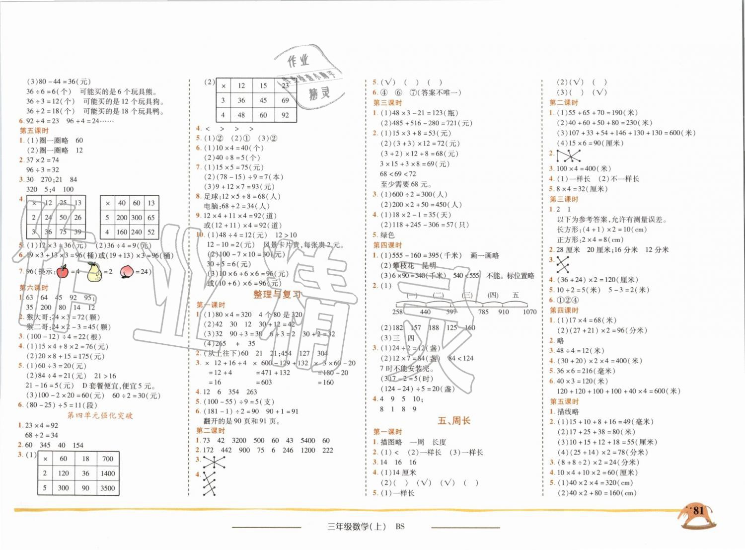 2019年黄冈小状元作业本三年级数学上册北师大版四川专版 第3页