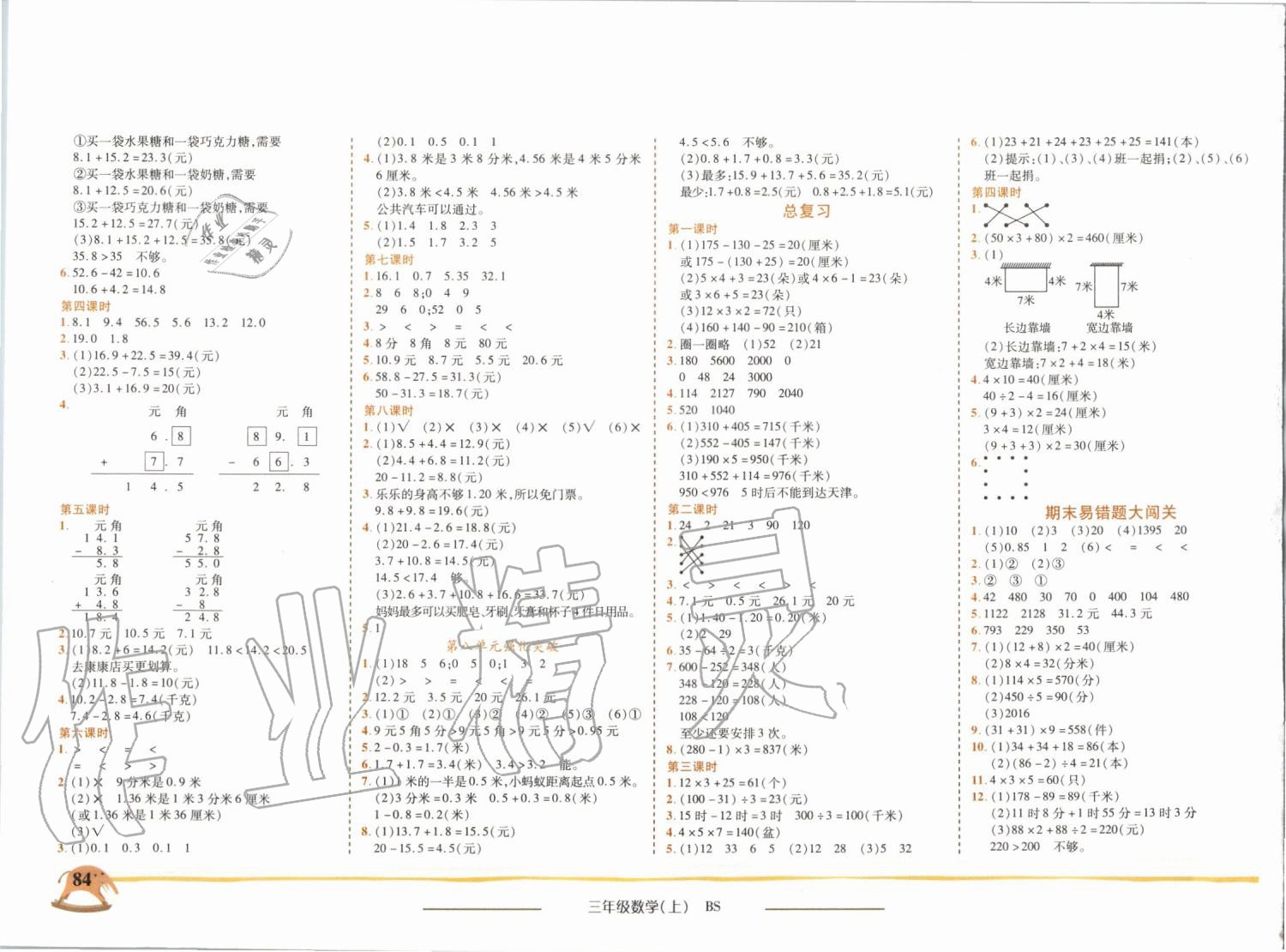 2019年黃岡小狀元作業(yè)本三年級數(shù)學上冊北師大版四川專版 第6頁