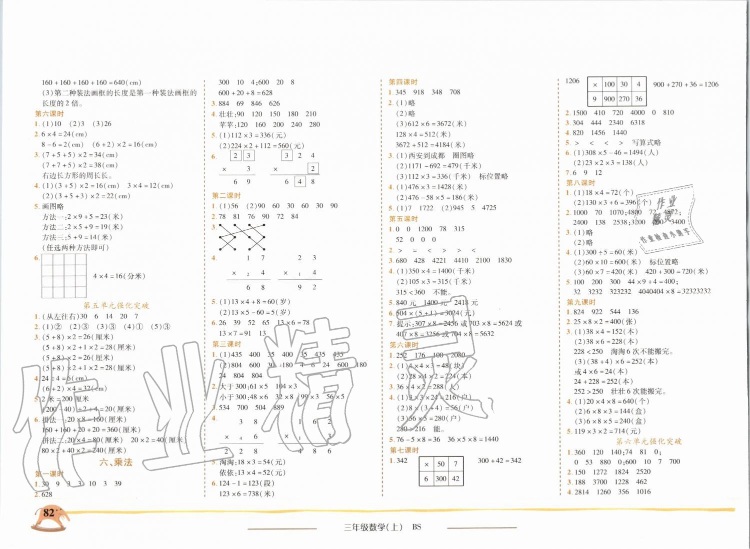 2019年黄冈小状元作业本三年级数学上册北师大版四川专版 第4页