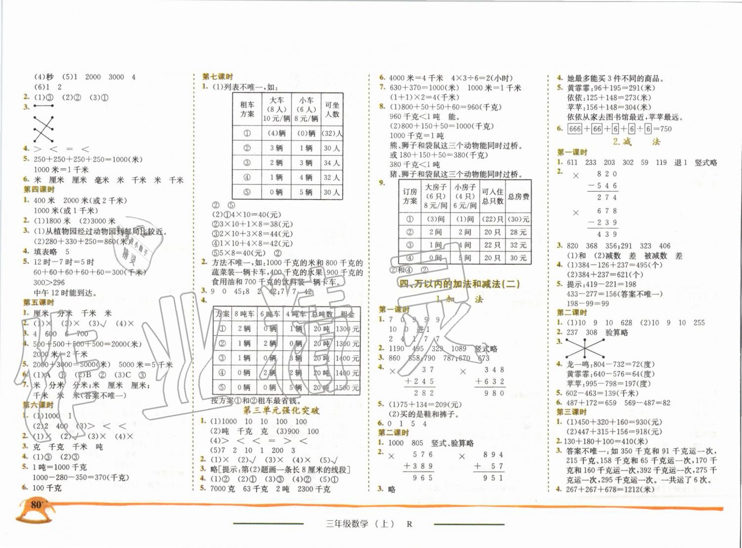 2019年黃岡小狀元作業(yè)本三年級數學上冊人教版 第2頁