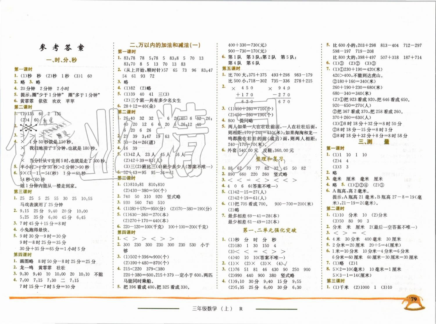 2019年黃岡小狀元作業(yè)本三年級(jí)數(shù)學(xué)上冊人教版 第1頁