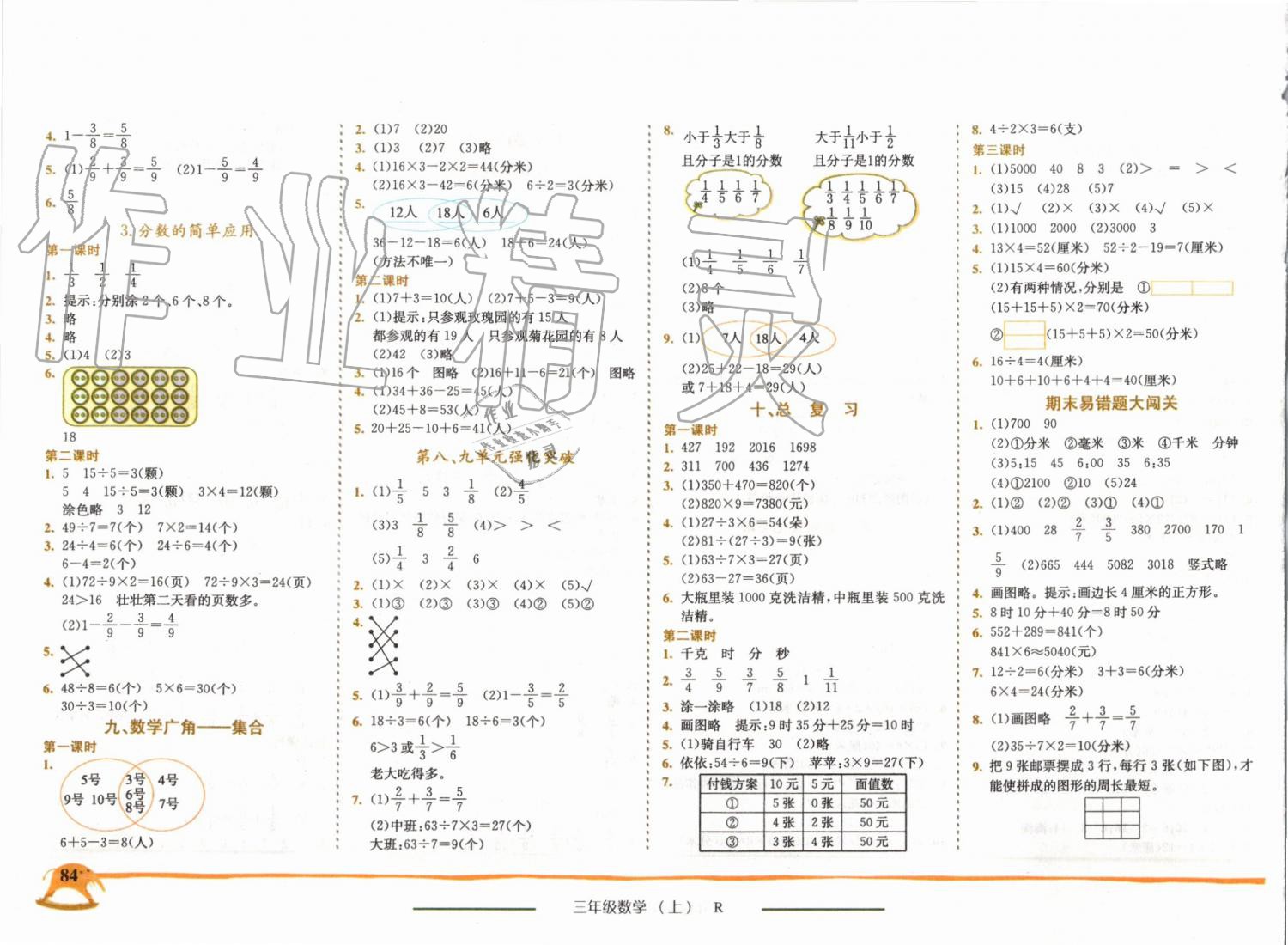 2019年黃岡小狀元作業(yè)本三年級(jí)數(shù)學(xué)上冊(cè)人教版 第6頁(yè)